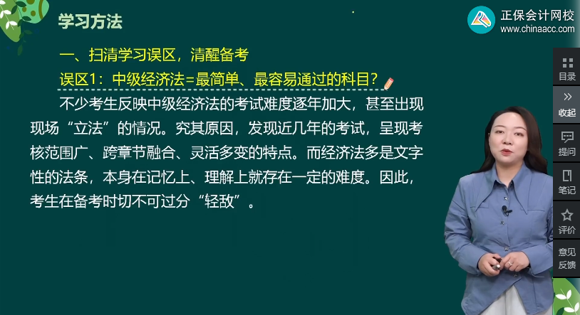 中级会计经济法备考三大误区！如何学习经济法？