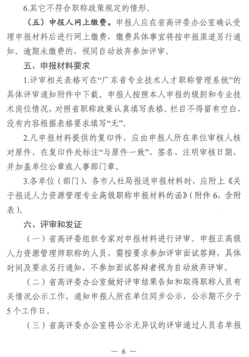 2023年广东人力资源管理专业高级职称评审工作通知