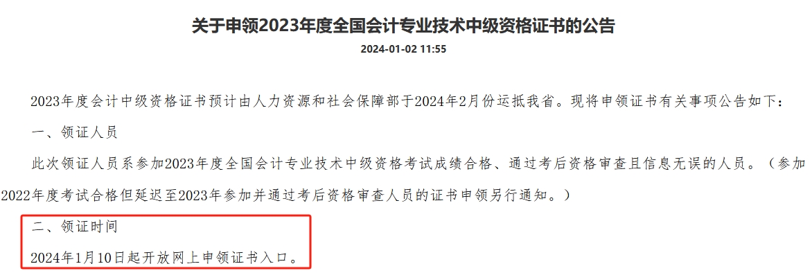 一地公布中级会计证书申领时间 证书领取注意事项有哪些？