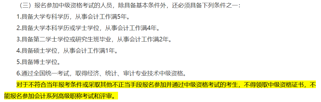 一地明确！不符合中级会计报名条件不得领取证书 影响高会考试和评审！