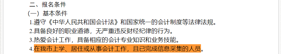 一地明确！不符合中级会计报名条件不得领取证书 影响高会考试和评审！