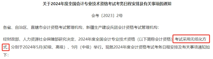 2024年中级会计实行无纸化考试 大龄考生不适应怎么办？