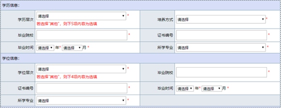 学历/学位信息