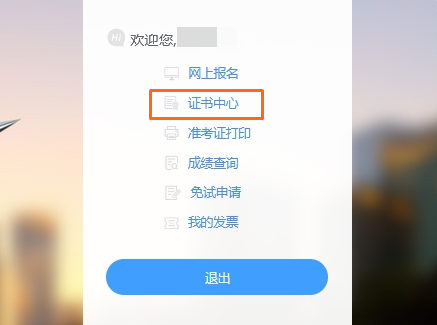 税务师证书申领流程1