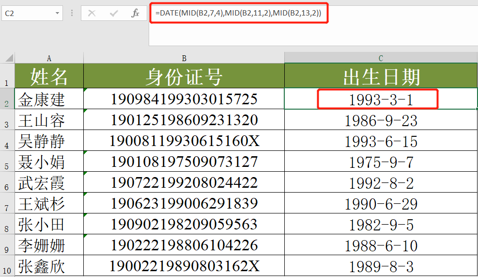 EXCEL中如何提取身份证里的出生日期？