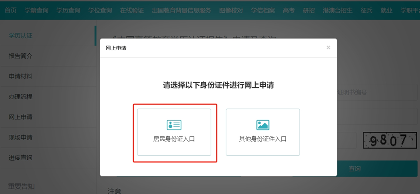 学历认证网上申请2