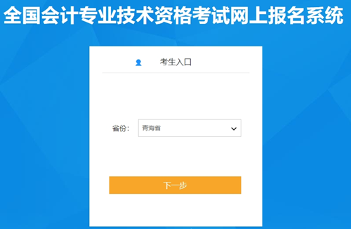 2024年青海初级会计考试报名入口开通了吗？确定开通啦快报名！