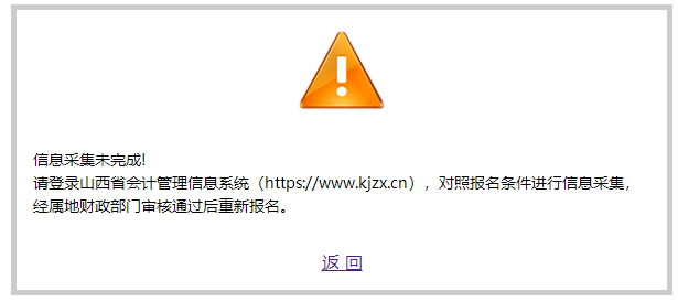 需要信息采集！山西省2024年初级会计报名入口开通啦~