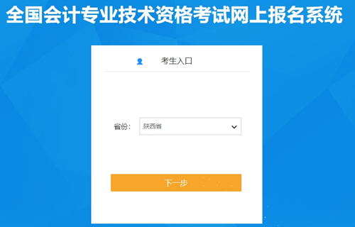 陕西2024初级会计资格考试报名入口已开通 报名前需信息采集