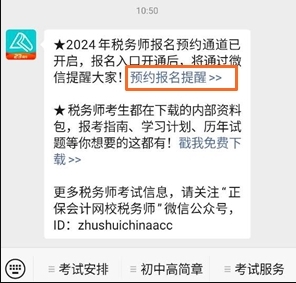 预约税务师报名提醒