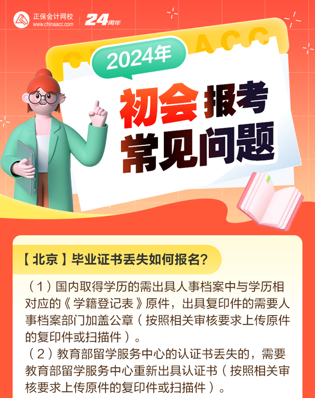 考生热点问题解答：毕业证书丢失如何报名初级会计考试？