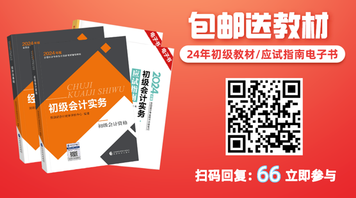 2024年初级会计官方教材/《应试指南》电子书 限时包邮送 手慢无！