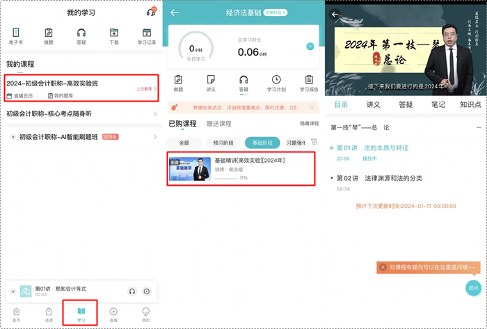 【基础阶段】2024初级会计基础精讲课程更新 免费试听汇总来喽~