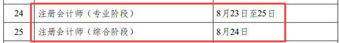 注会考试时间