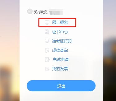 税务师报名流程1