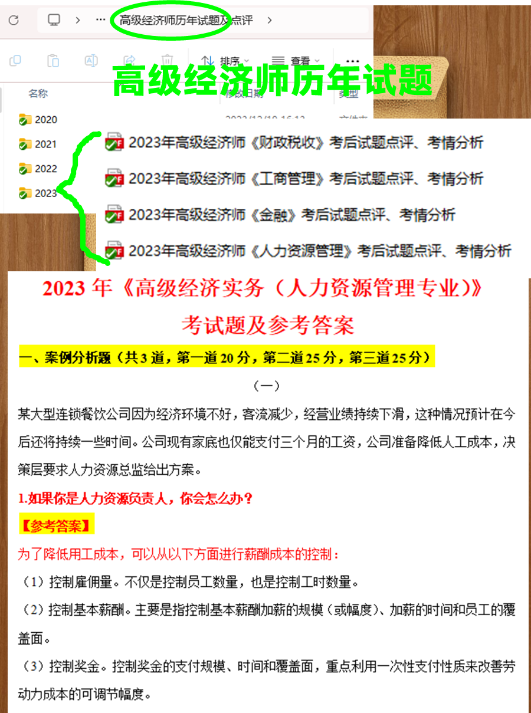 高级经济师历年试题&答案解析