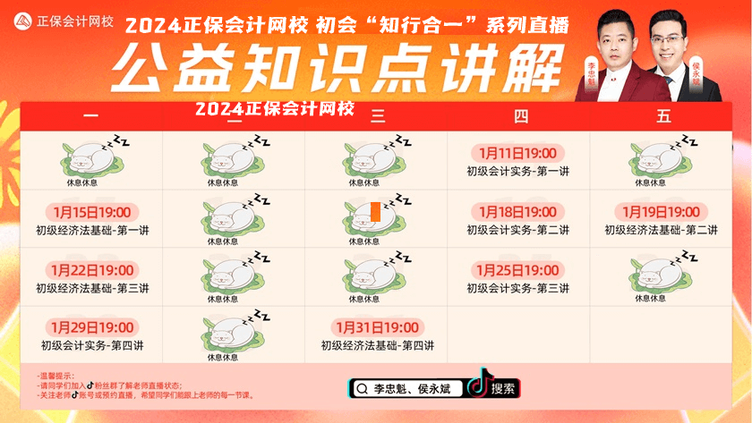 2024初级会计考试知行合一系列直播