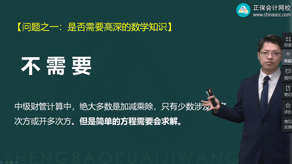 中级会计备考正在进行中 数学不好能学会《财务管理》吗？