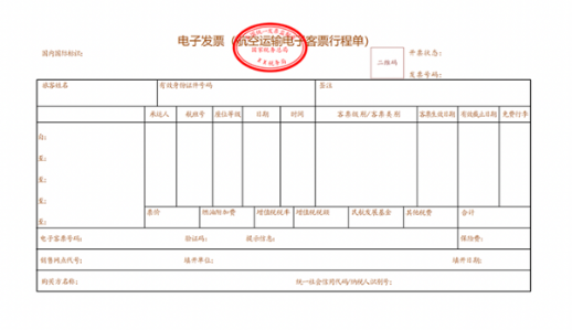 火车票/飞机票数电最新消息和如何获取/报销等实务问题