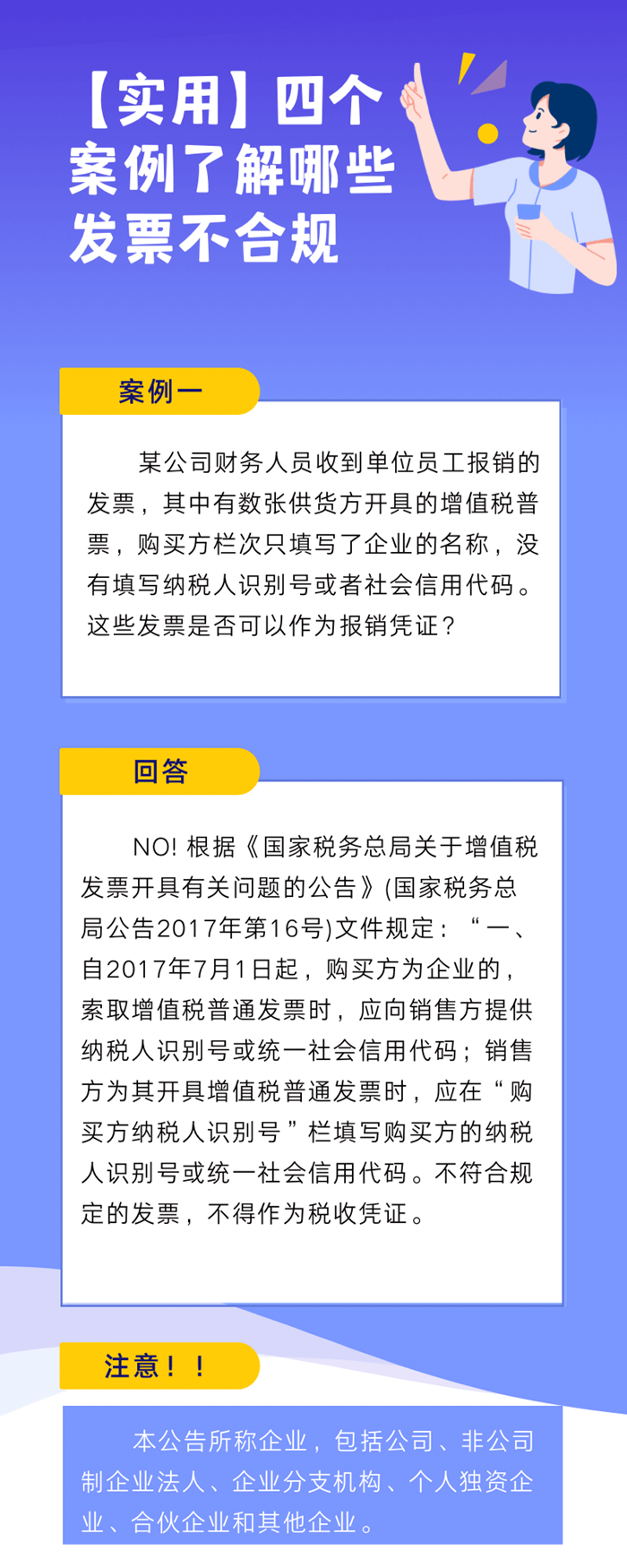 哪些发票不合规