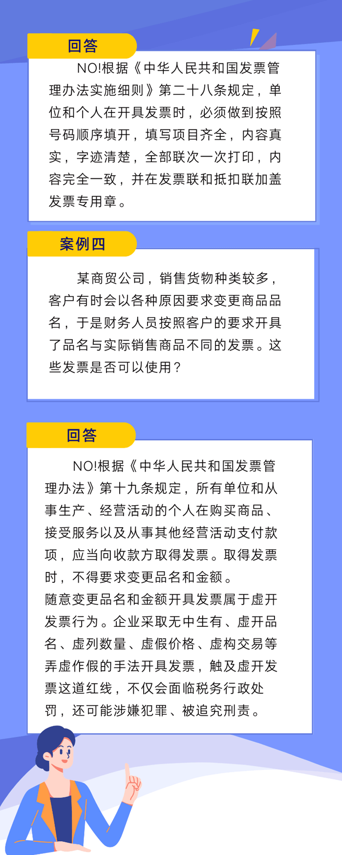 哪些发票不合规