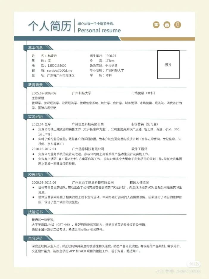 求职简历填写示例