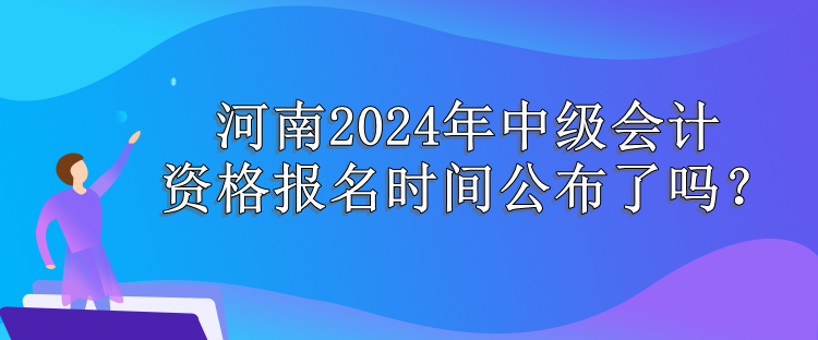 河南报名时间