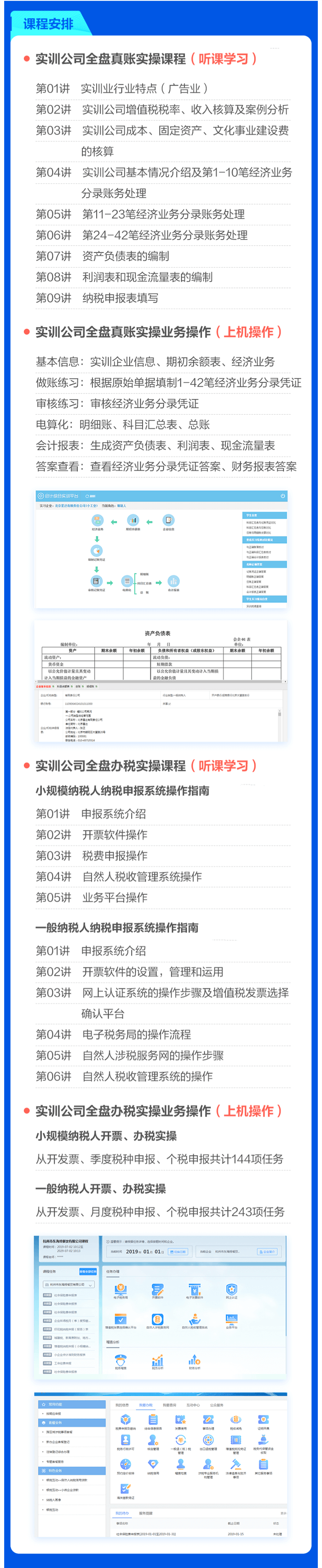 零基础真账+办税实操教练班