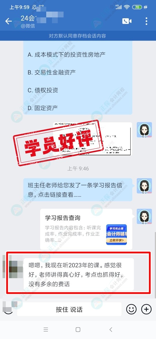 中级C位夺魁班学生说：李老师解题方法简单