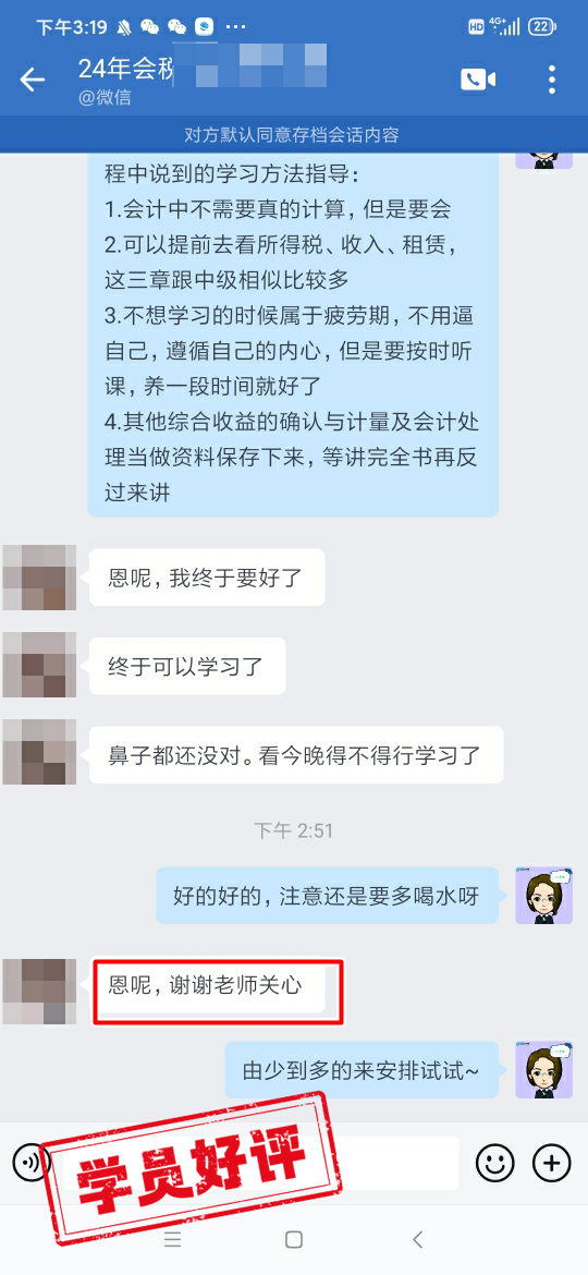 谢谢老师关心