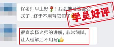 中级会计VIP班学员好评：我不担心，因为冯老师讲得太好了