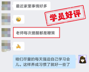 中级会计VIP班学员好评：我不担心，因为冯老师讲得太好了