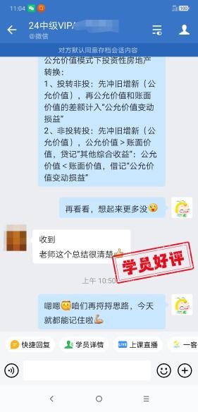 中级会计VIP班究竟有什么样的魅力让大家赞不绝口呢？