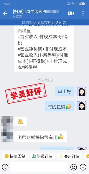 中级会计VIP班究竟有什么样的魅力让大家赞不绝口呢？