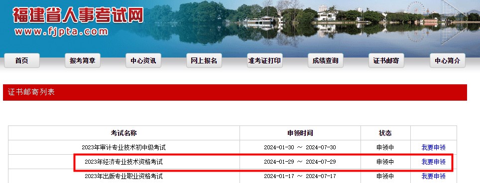 福建2023年初中级经济师证书邮寄申请已开始！