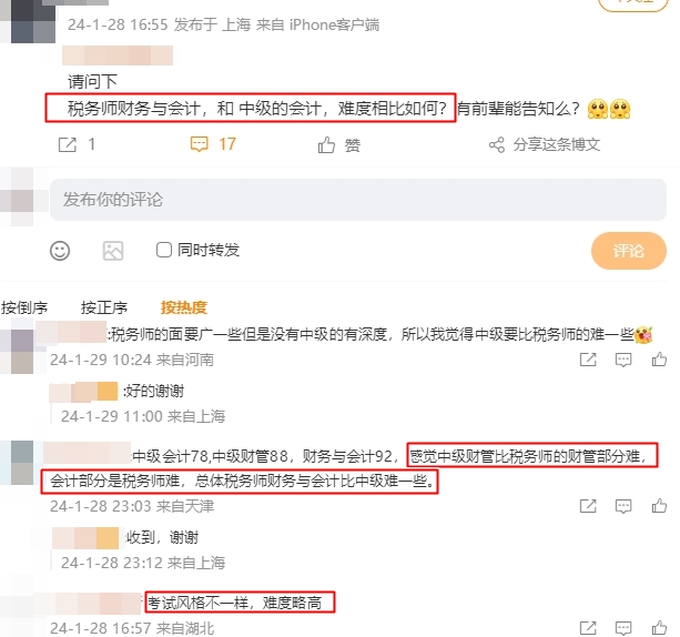 中级会计和税务师考试哪个难？