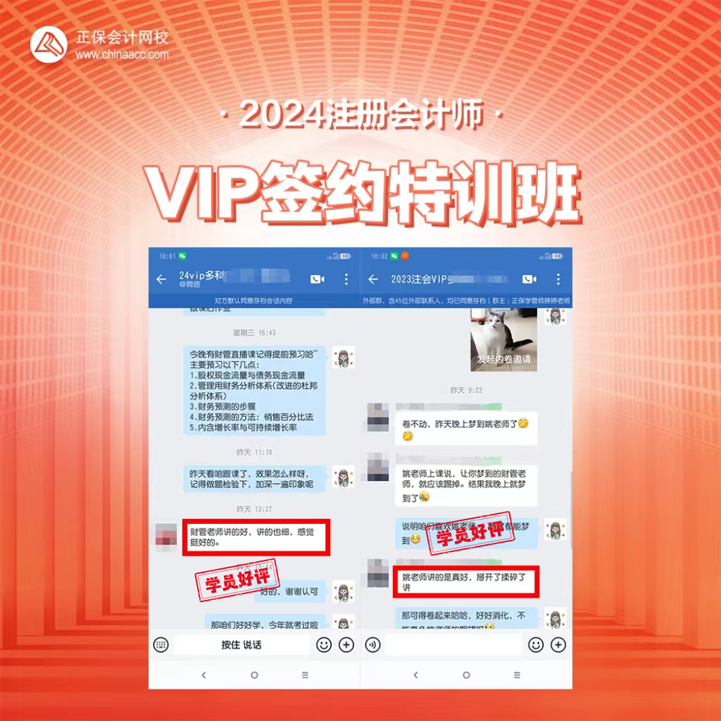 VIP班对授课老师的认可