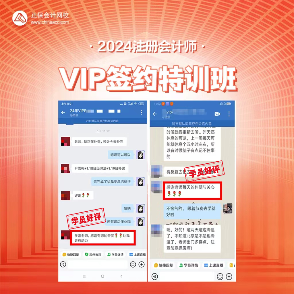 VIP班对班主任的认可