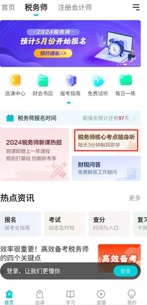 税务师核心考点随身听