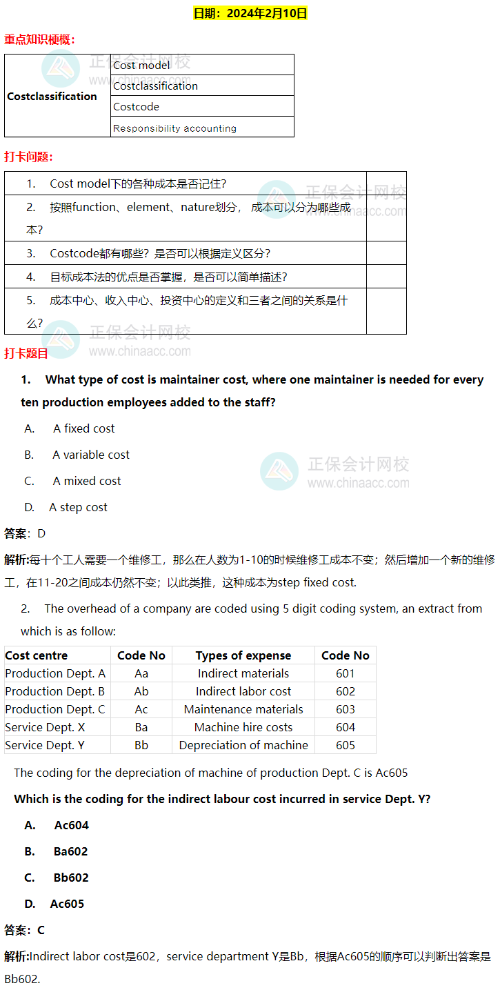 ACCA-MA 春节八天复习打卡计划！