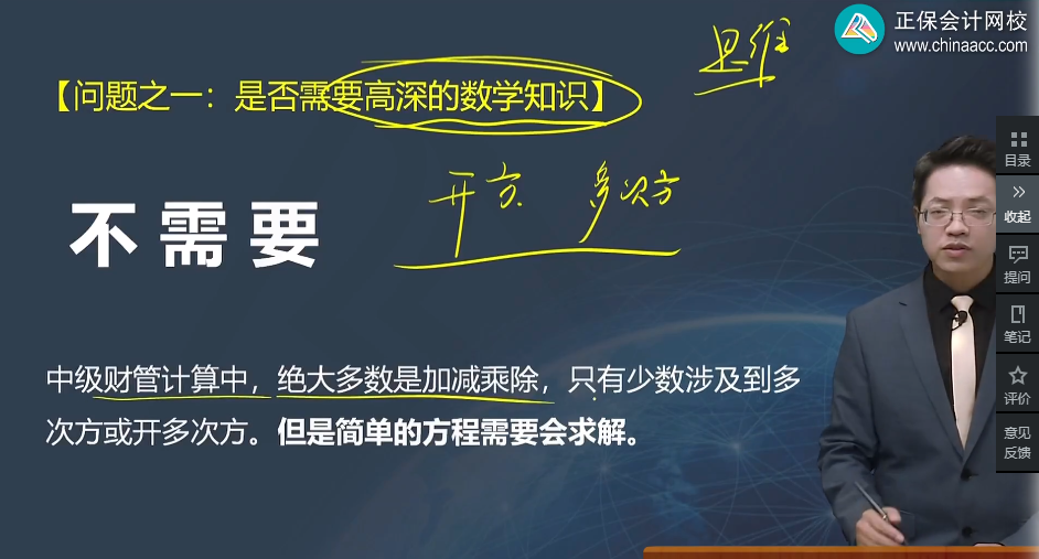 中级会计财务管理太难学？搞定“数学”和“公式”就简单啦！