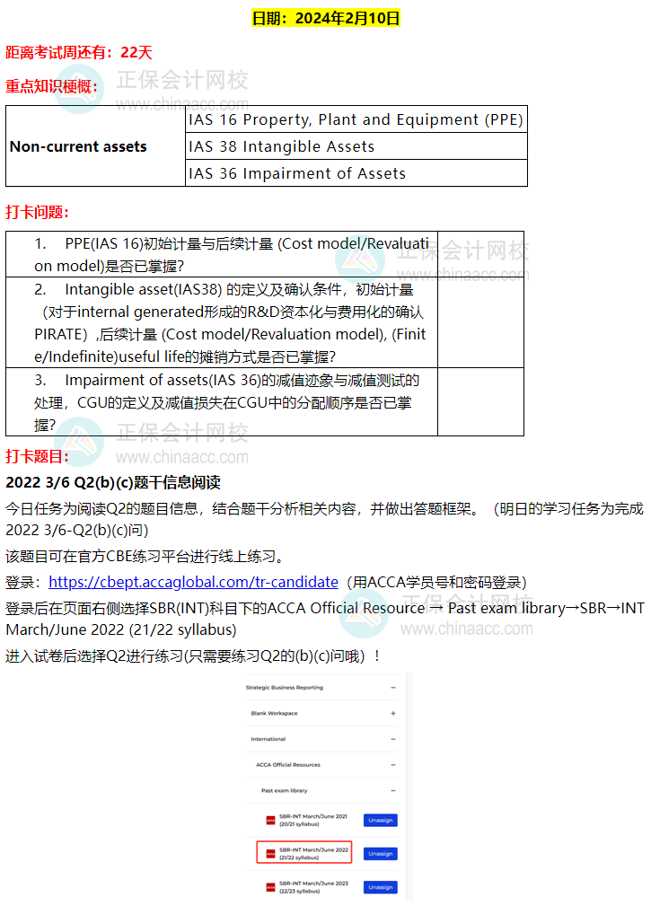 ACCA-SBR 春节八天复习打卡计划！