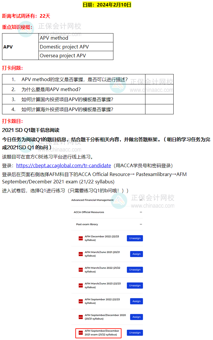 ACCA-AFM 春节八天复习打卡计划！