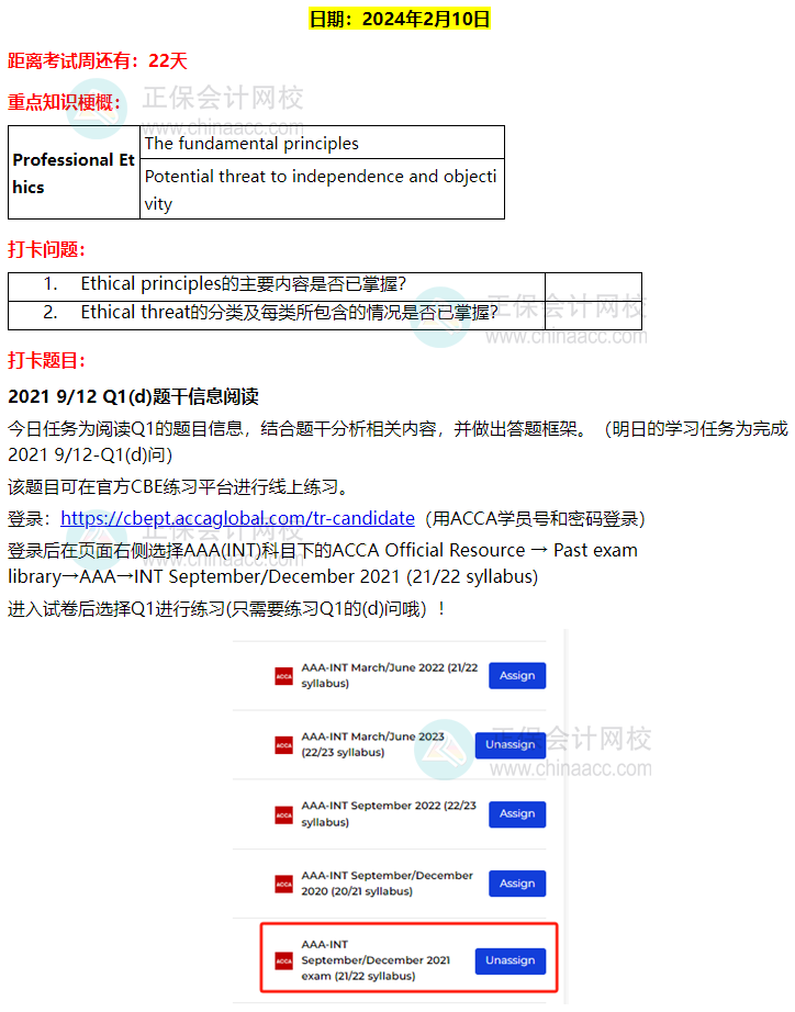 ACCA-AAA 春节八天复习打卡计划！