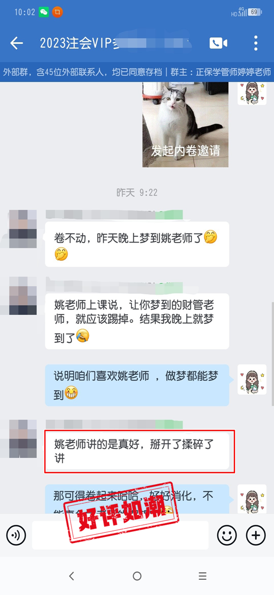 注会一组-武静芸-财管老师讲的真好，掰开了揉碎了讲