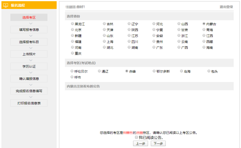 注会报名选择省份区域