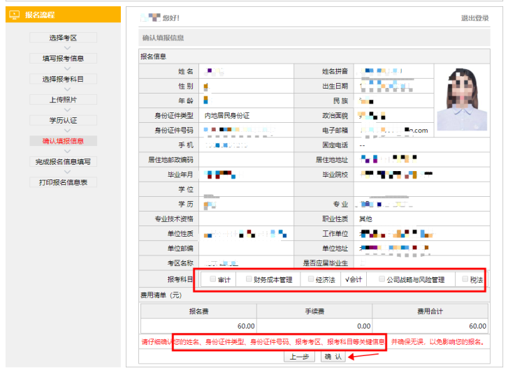 注会报名信息确认