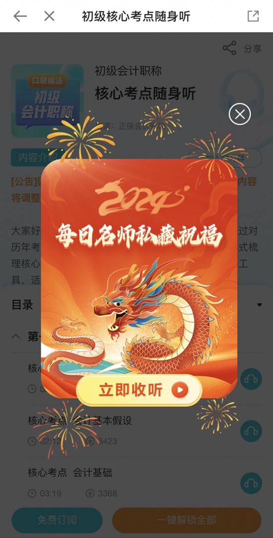 @初级会计er：核心考点随身听 老师祝福彩蛋 春节期间每天不重样 快来接收~