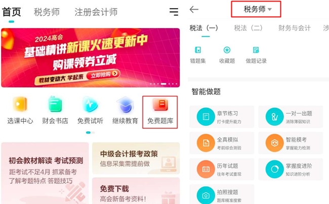 税务师APP题库