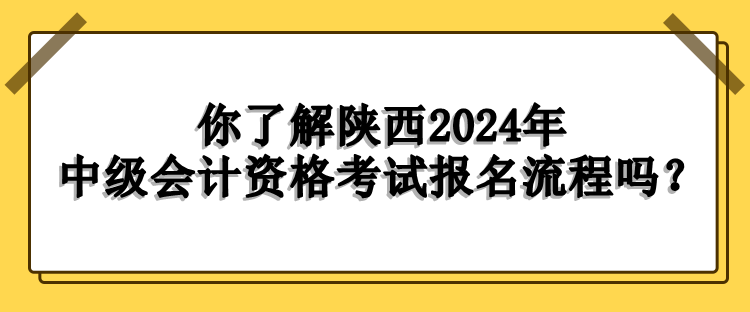 陕西报名流程